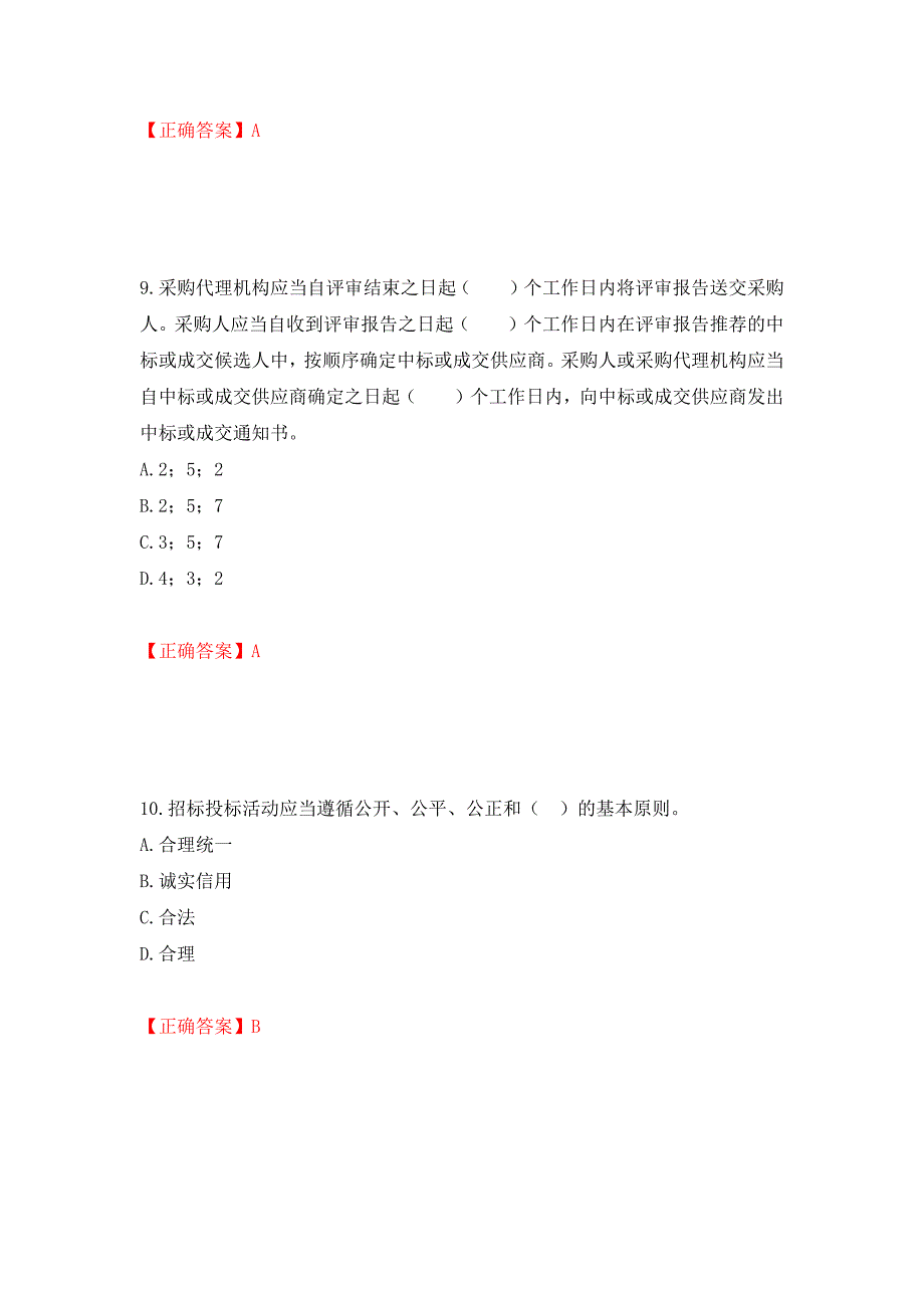 招标师《招标采购专业实务》考试试题押题卷含答案[23]_第4页