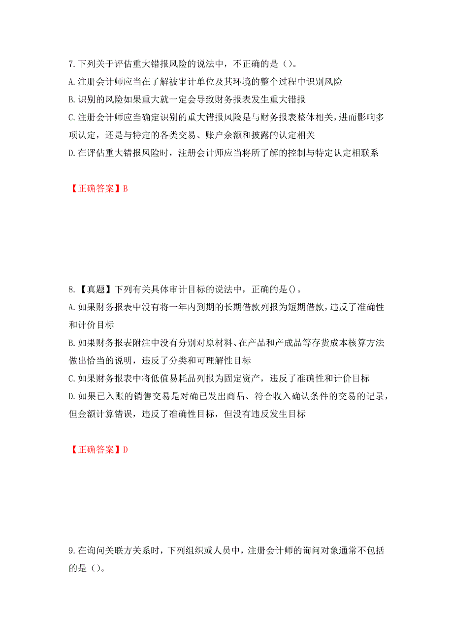 注册会计师《审计》考试试题强化卷及答案（第50套）_第4页