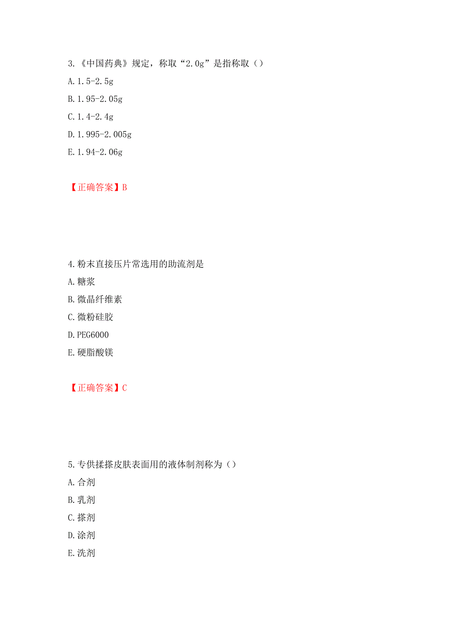 西药学专业知识一强化卷及答案（第97卷）_第2页