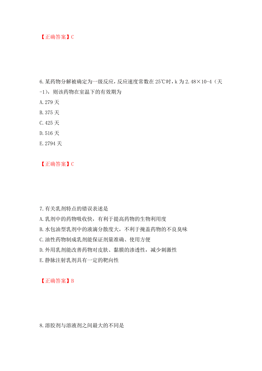 西药学专业知识一强化卷及答案（第97卷）_第3页