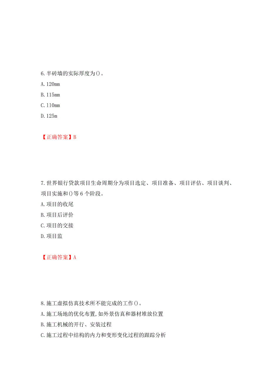 材料员考试专业基础知识典例试题强化卷及答案91_第3页