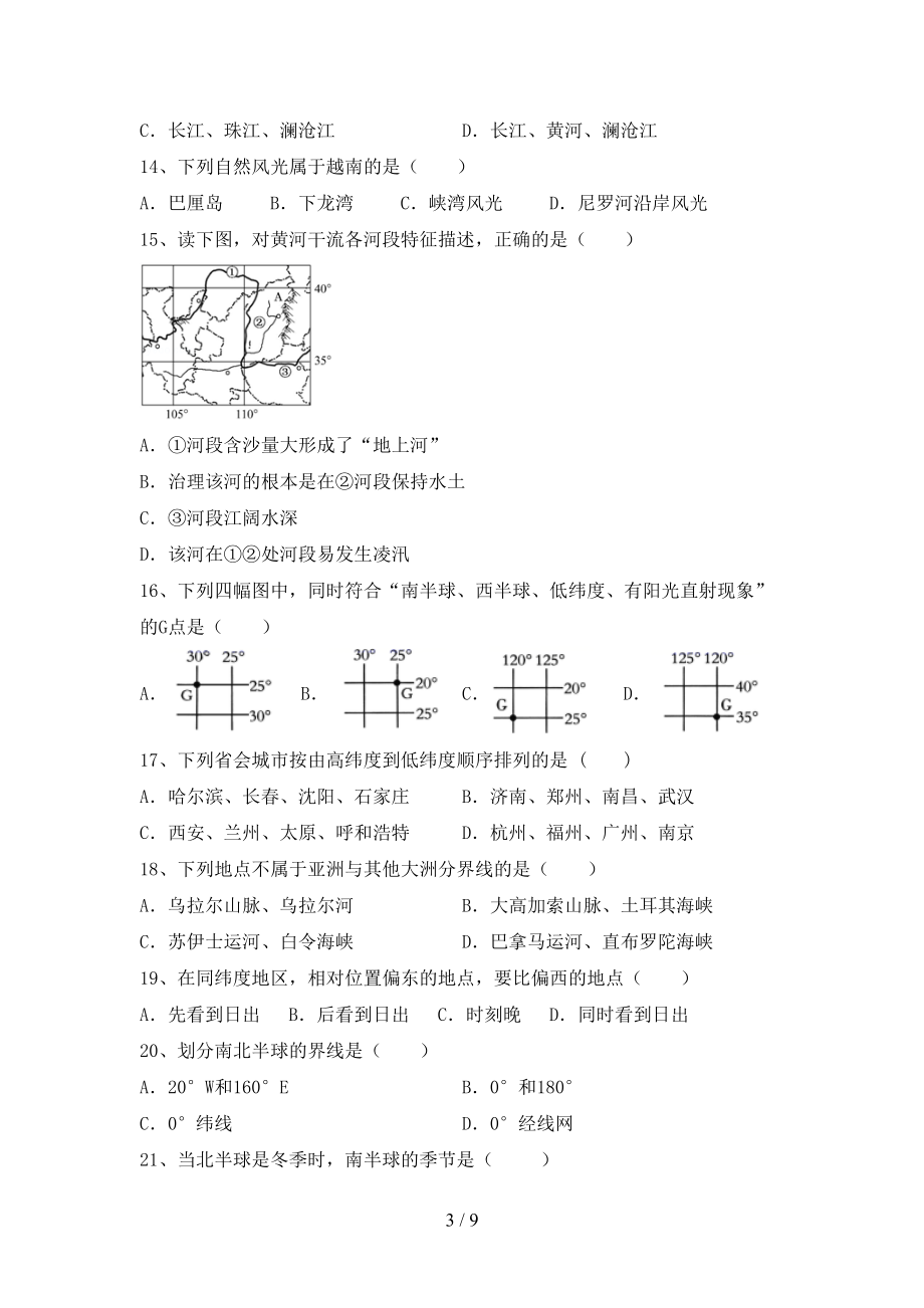 人教版九年级地理上册《期末》考试及答案【1套】_第3页