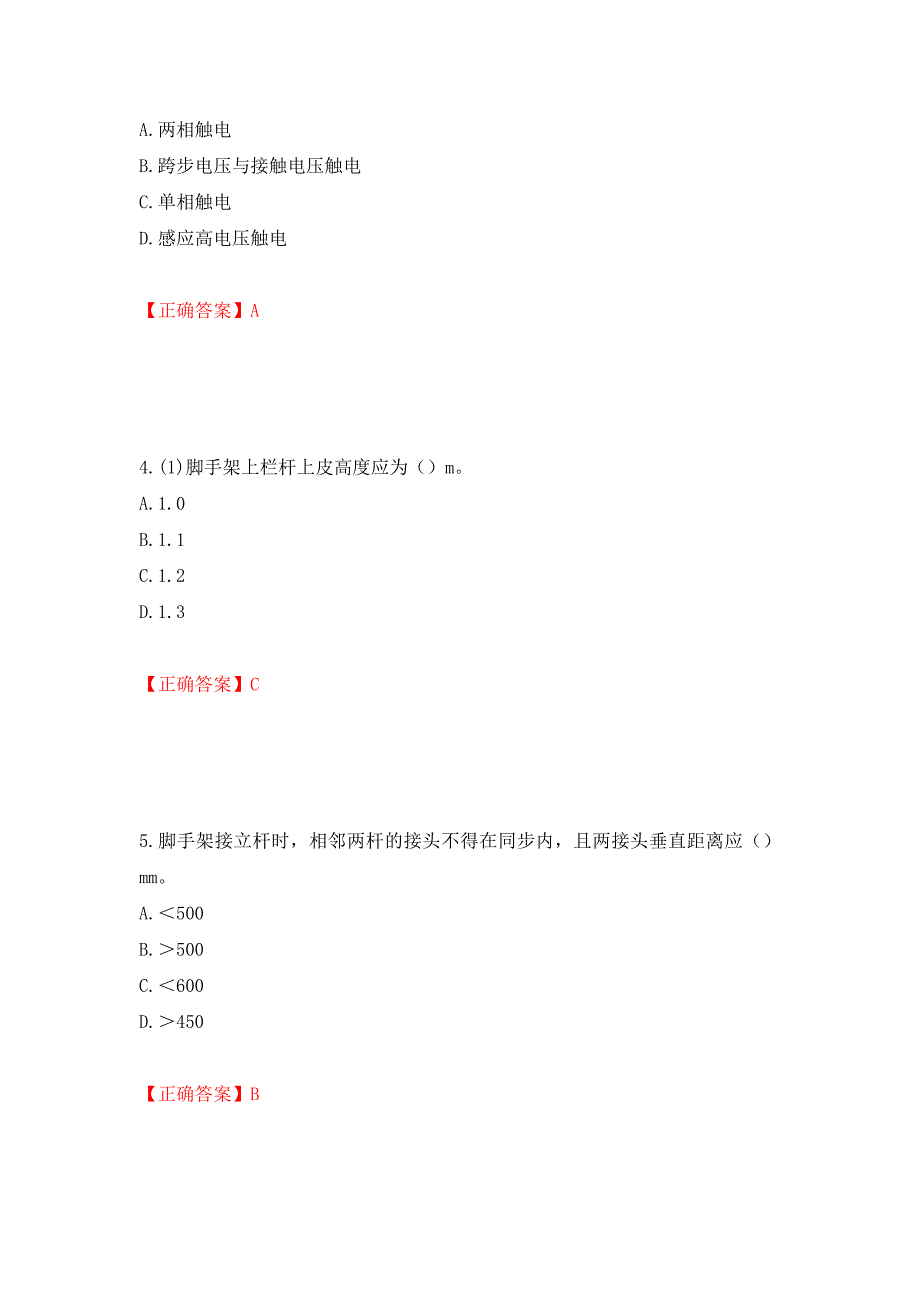 建筑架子工考试题库押题卷含答案(第46套）_第2页