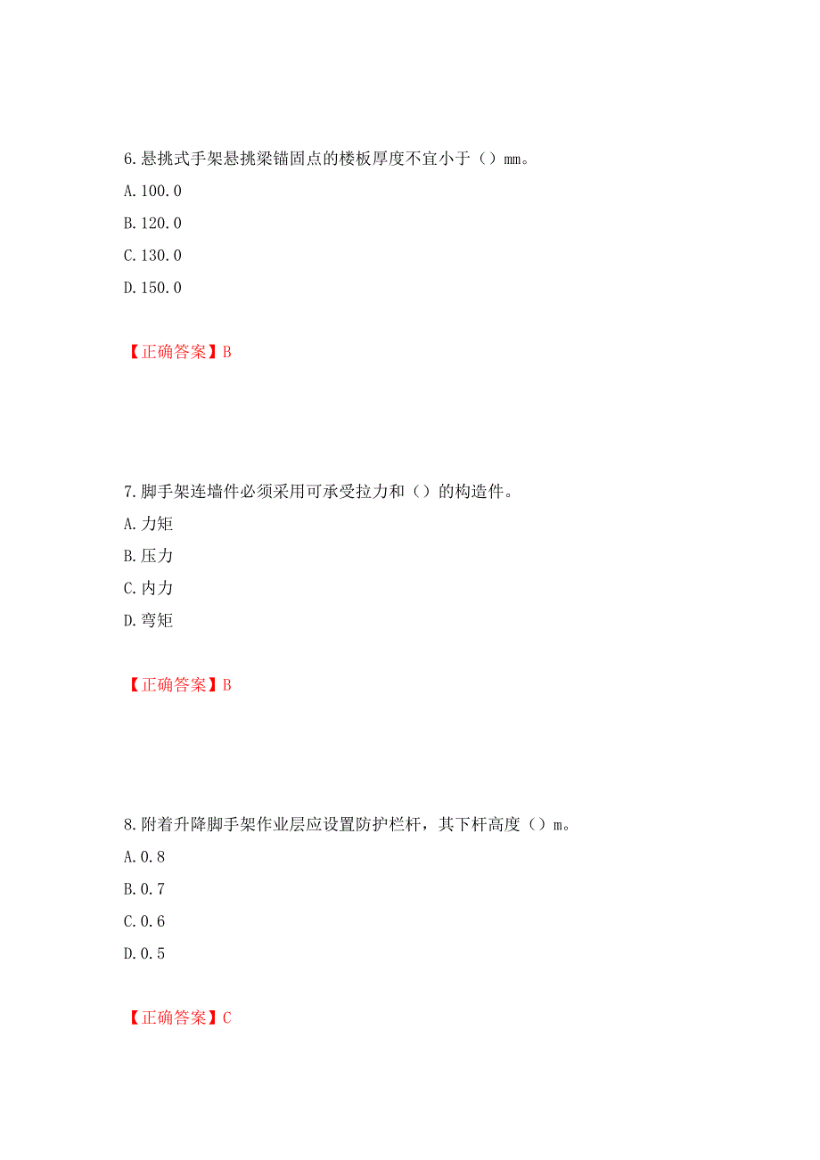 建筑架子工考试题库押题卷含答案(第46套）_第3页