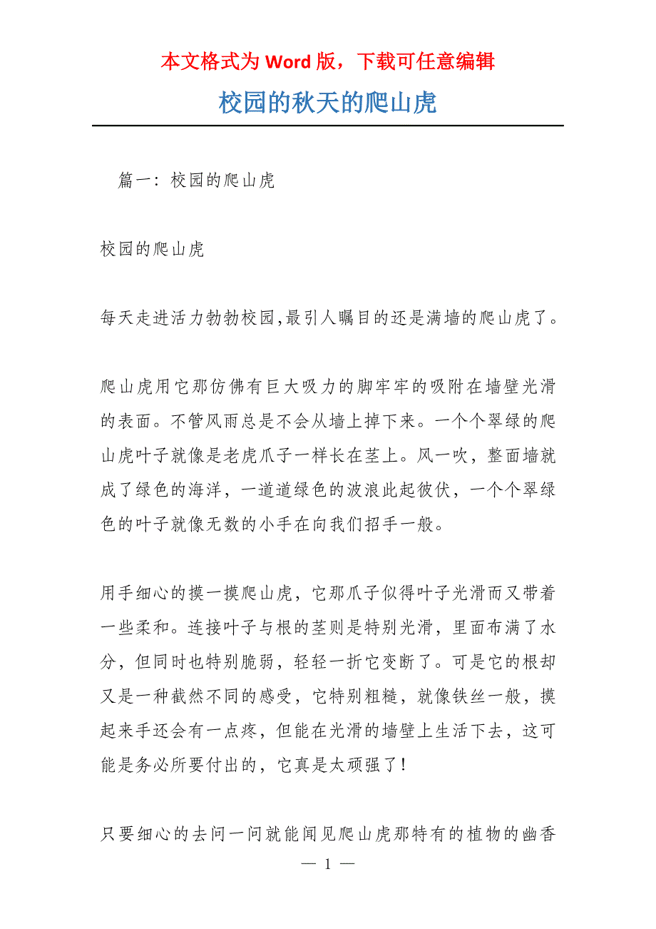 校园的秋天的爬山虎_第1页