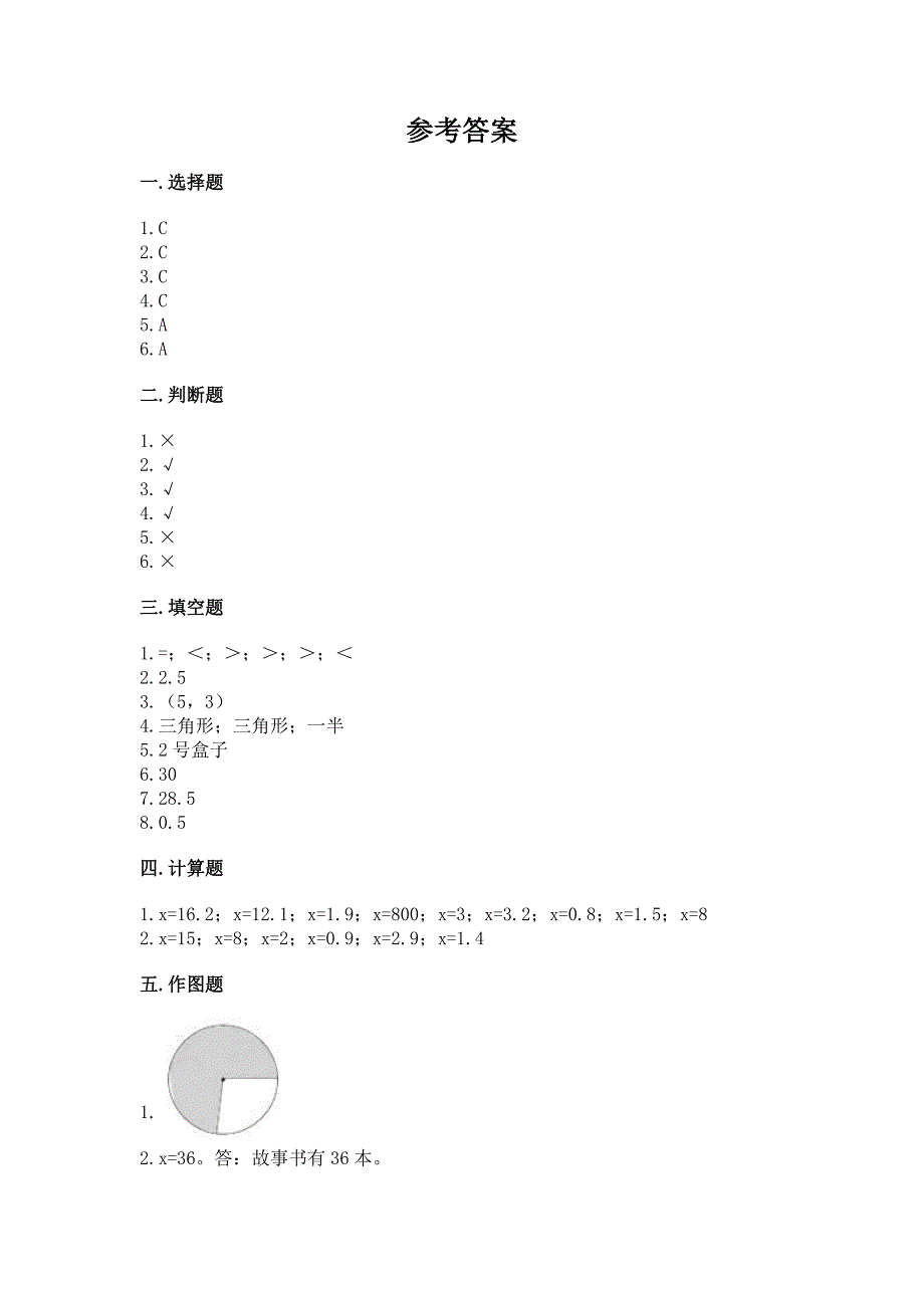 2022人教版五年级上册数学期末检测卷（典优）word版_第4页