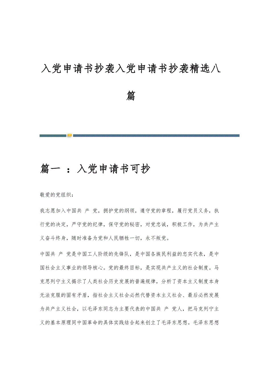 入党申请书抄袭入党申请书抄袭精选八篇_第1页