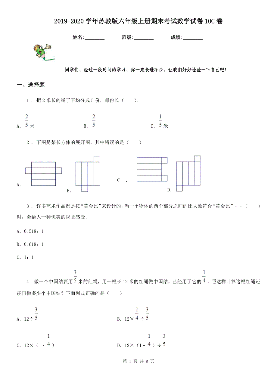 学年苏教版六年级上册期末考试数学试卷C卷_第1页