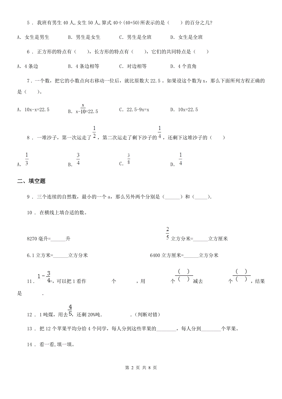 学年苏教版六年级上册期末考试数学试卷C卷_第2页