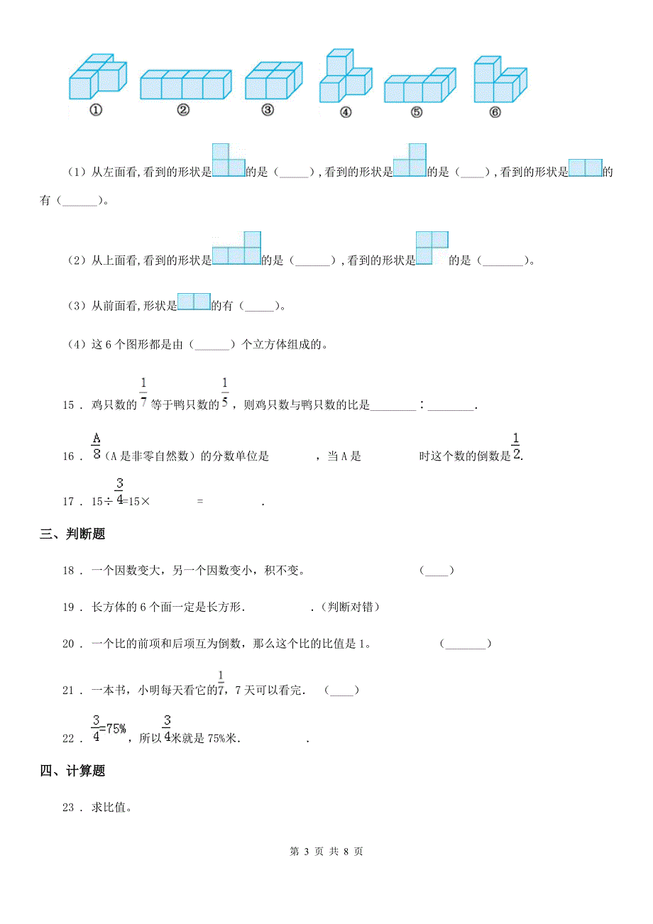 学年苏教版六年级上册期末考试数学试卷C卷_第3页