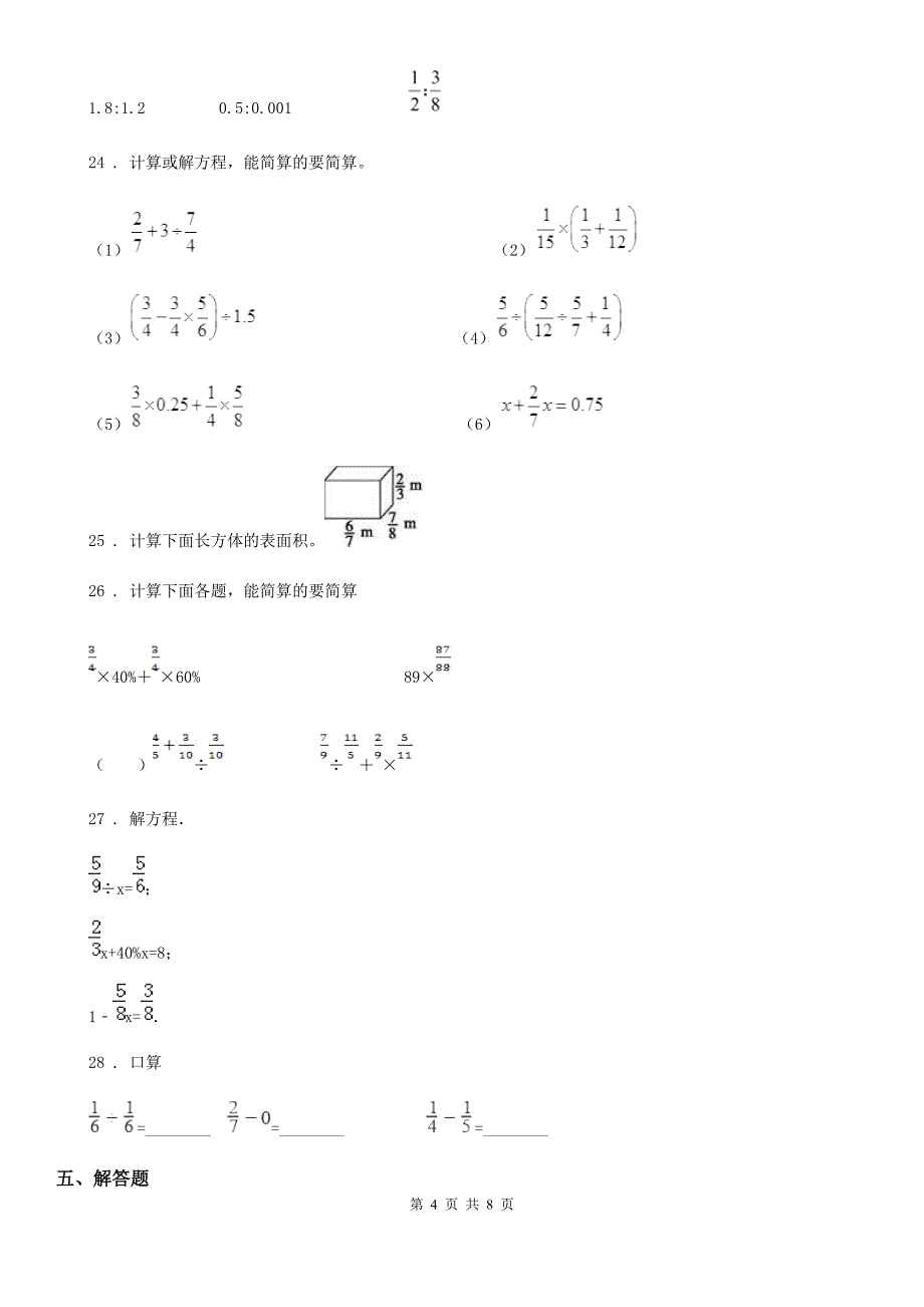 学年苏教版六年级上册期末考试数学试卷C卷_第4页