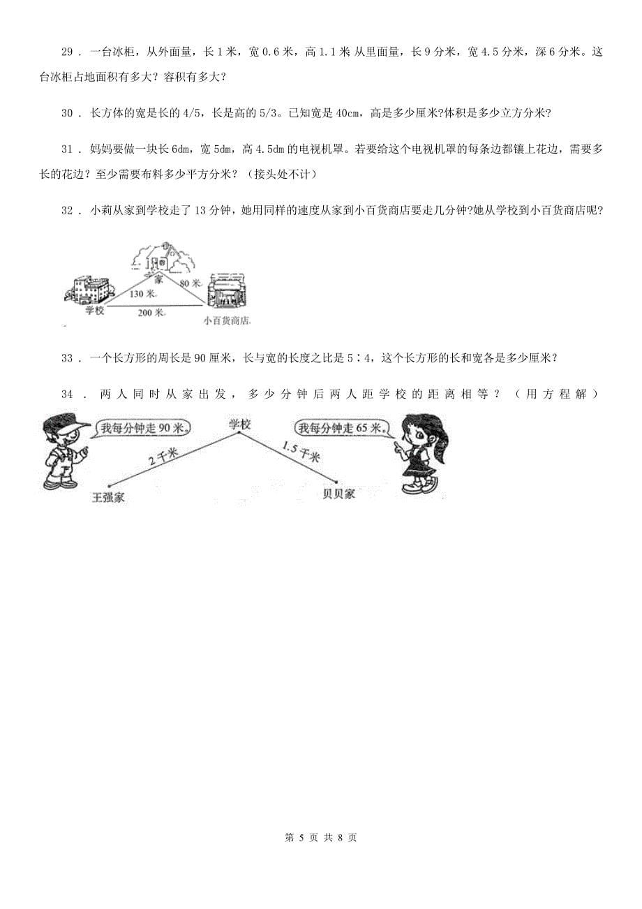 学年苏教版六年级上册期末考试数学试卷C卷_第5页