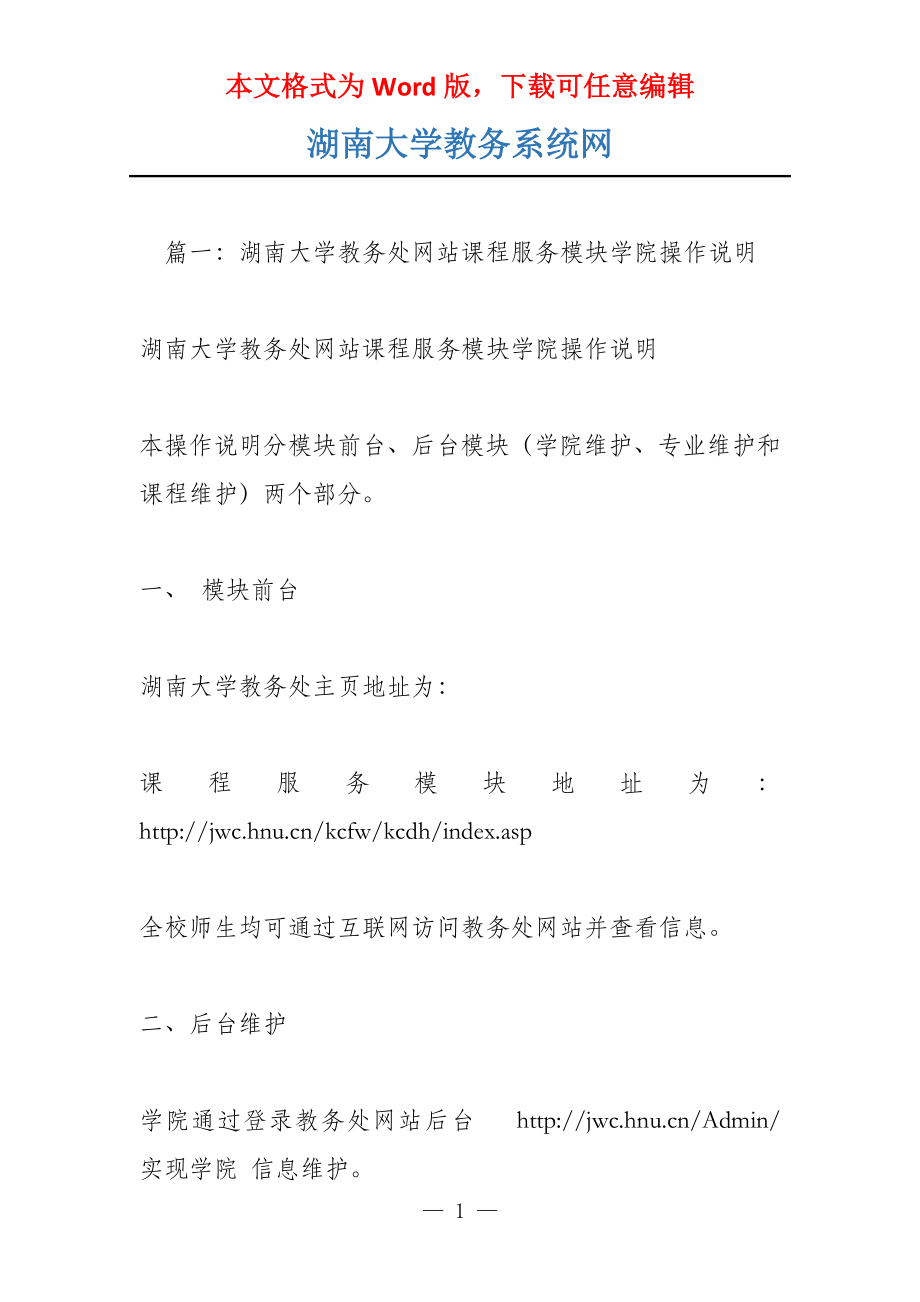 湖南大学教务系统网_第1页