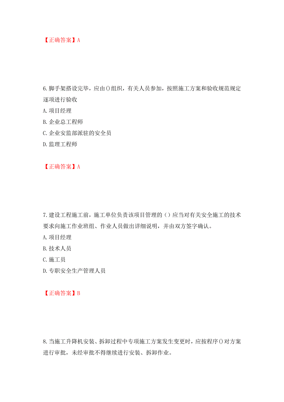 湖北省建筑安管人员安全员ABC证考核题库模拟训练及答案（第76次）_第3页