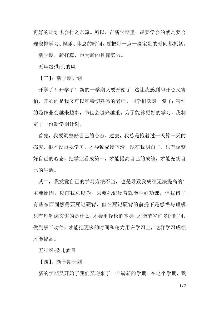 小学生新学期计划作文_第3页