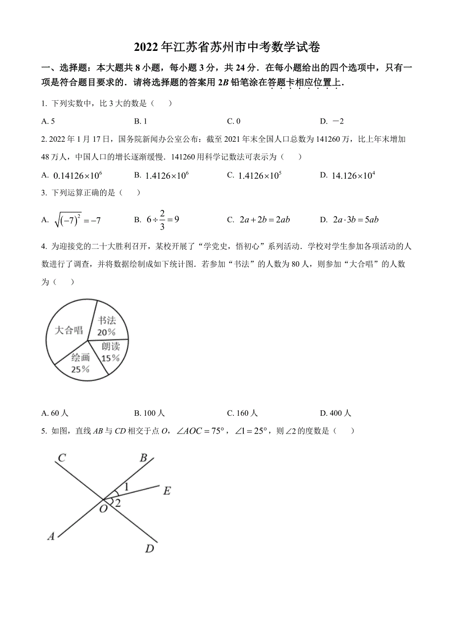 2022年江苏省苏州市中考数学试卷真题及答案_第1页