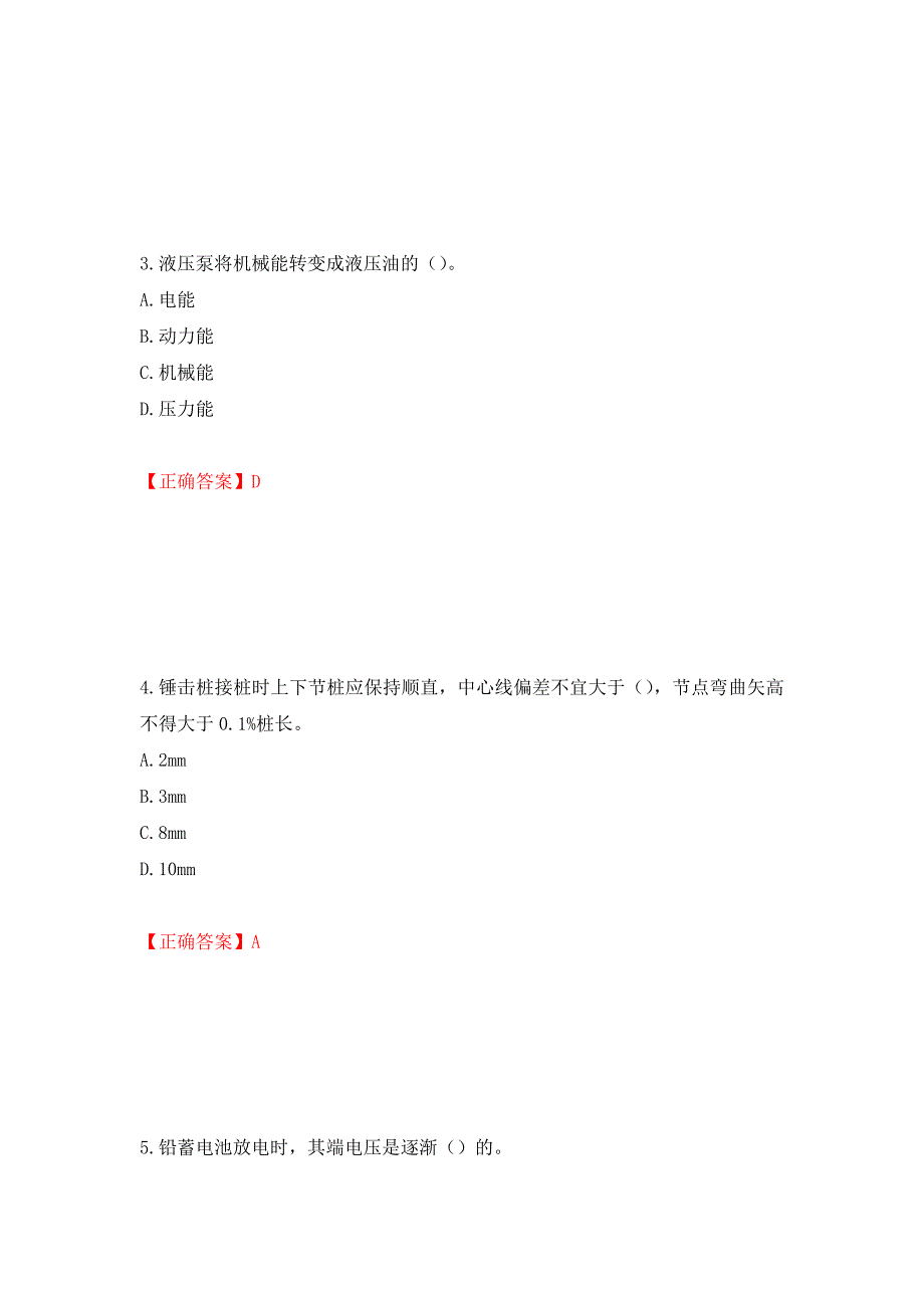 桩工机械操作工考试题库强化卷及答案（第62卷）_第2页