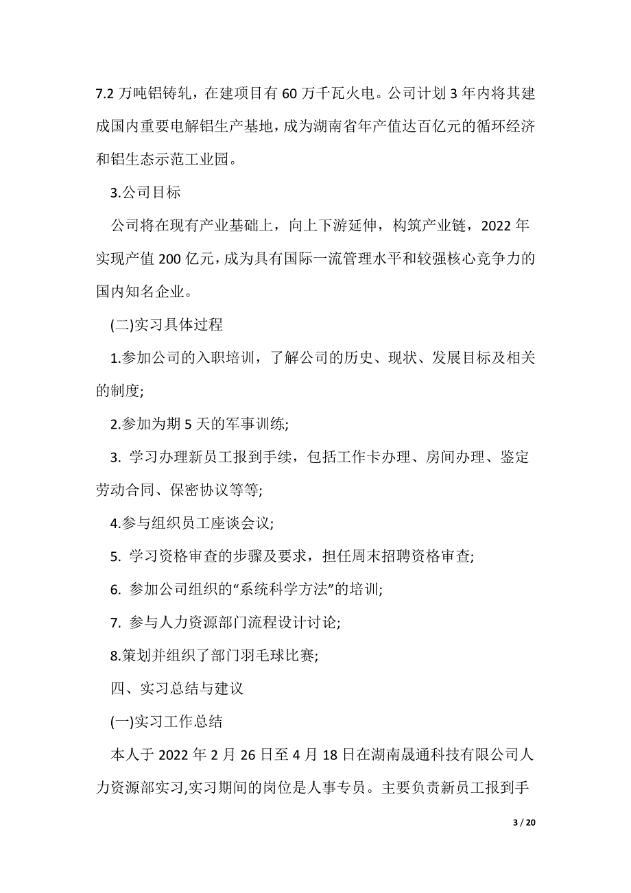 工商企业管理毕业实习报告范文3篇_第3页