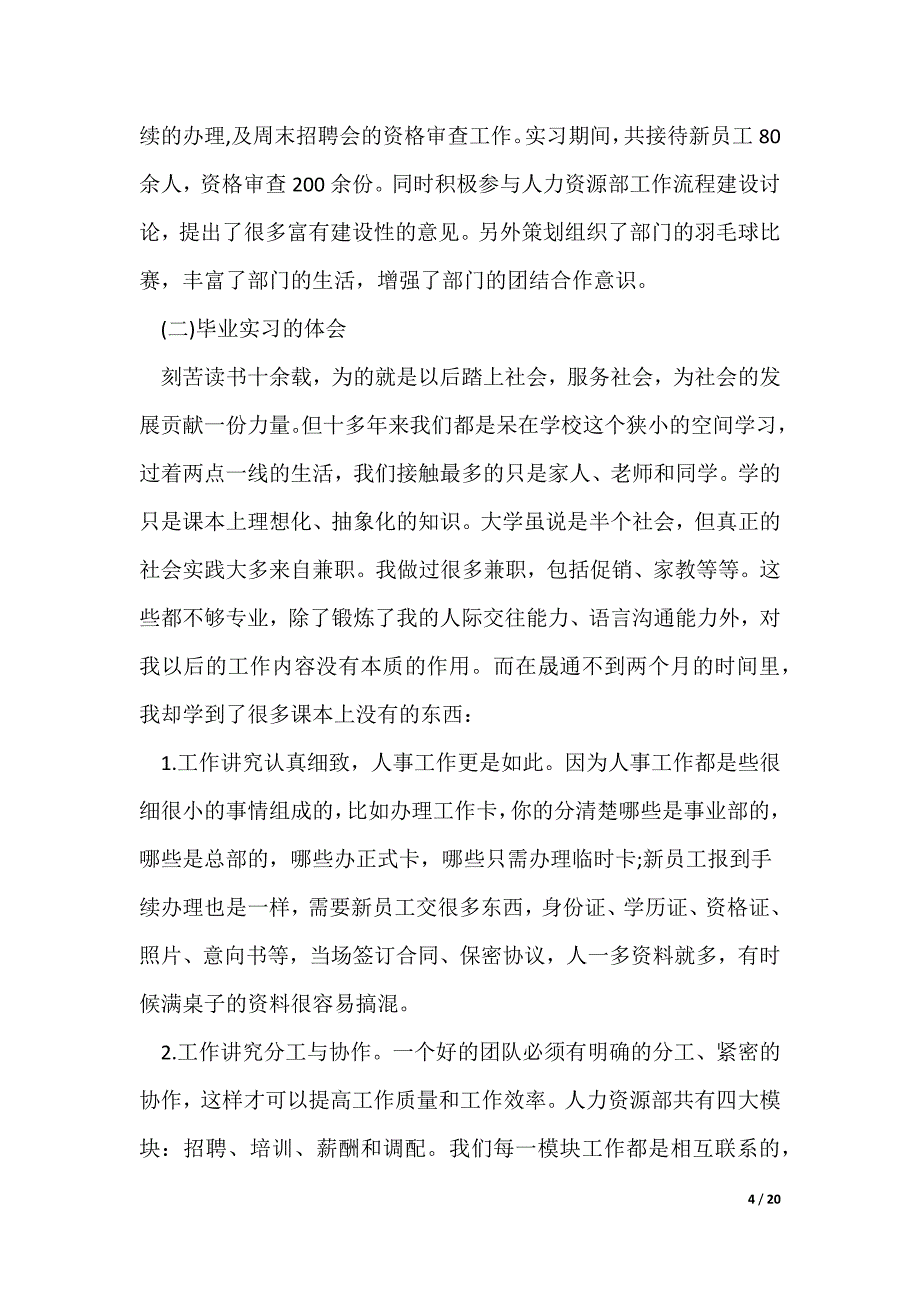 工商企业管理毕业实习报告范文3篇_第4页