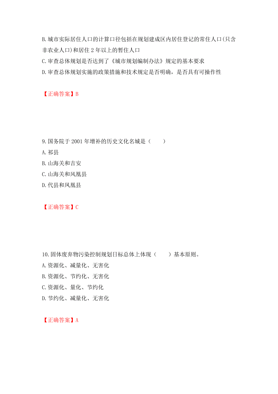 城乡规划师《规划原理》考试试题强化卷及答案[42]_第4页