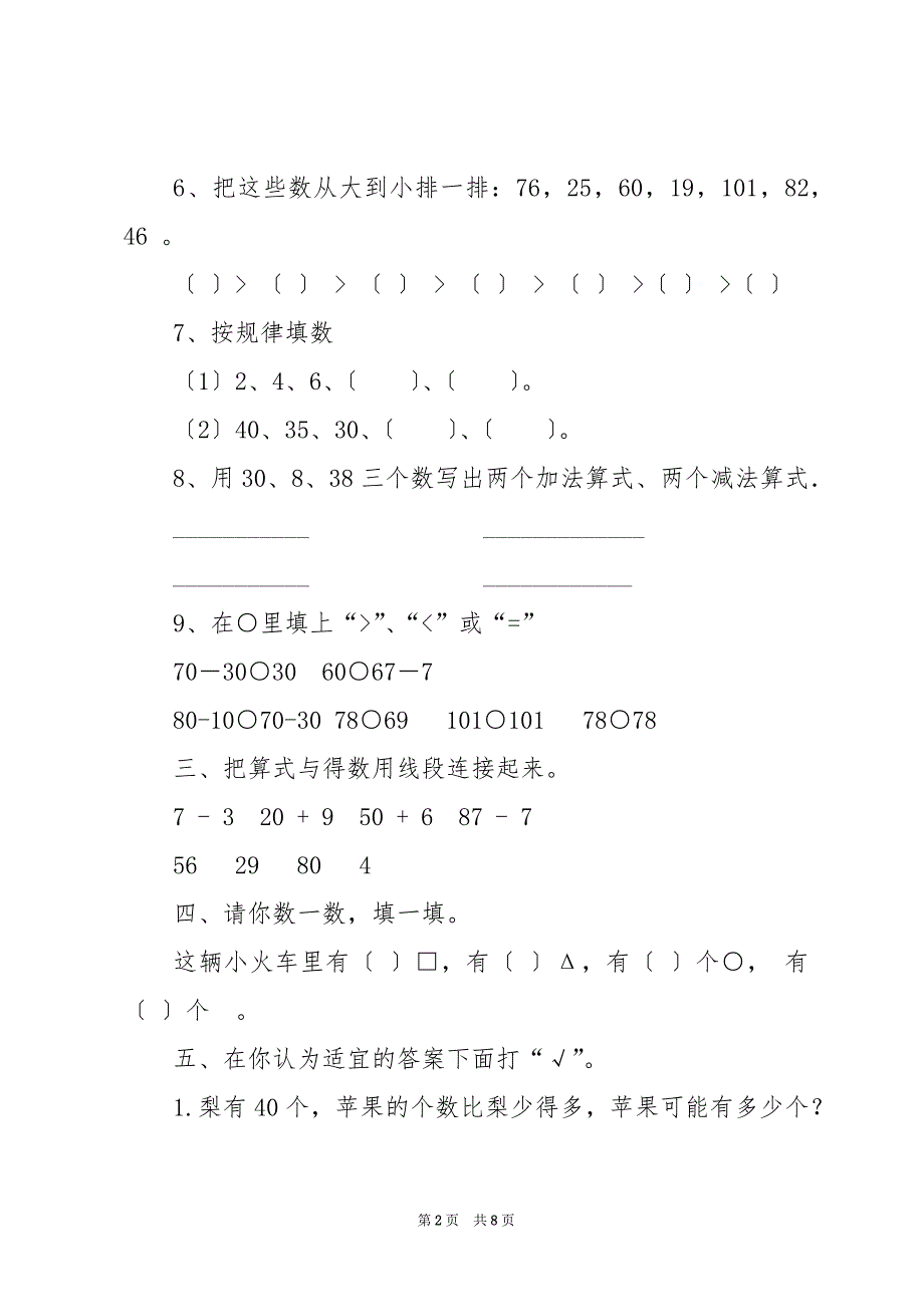 新人教版小学一年级数学下册期中考试题(7)人教新课标-一年级下册期中考试_第2页