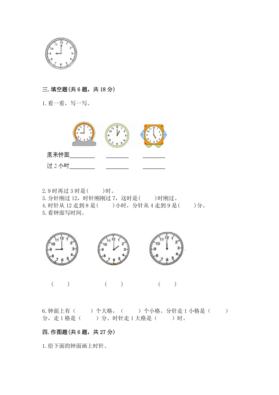 人教版一年级上册数学第七单元《认识钟表》测试卷精品【网校专用】_第3页