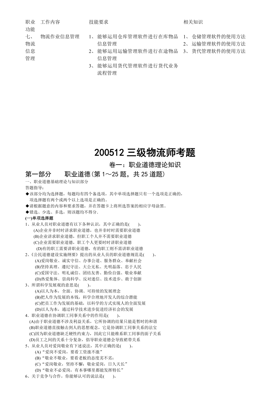 三级物流师考题汇集(doc 114页)_第4页