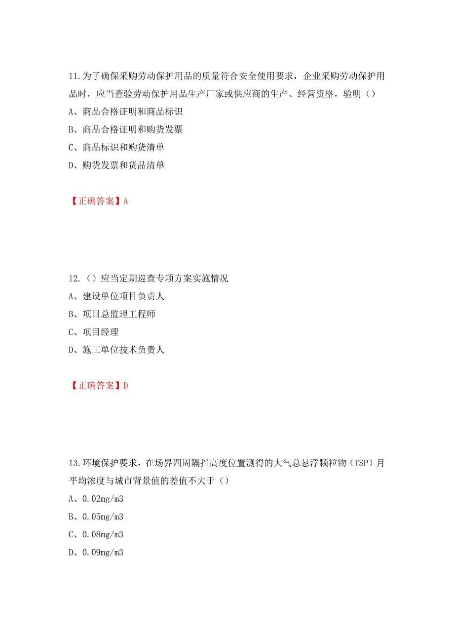 2022江苏省建筑施工企业安全员C2土建类考试题库押题卷含答案[81]_第5页