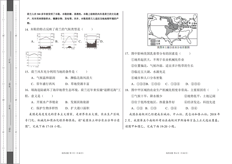 人教版2022学中考地理考前押题试卷及答案（含三套题）21_第3页