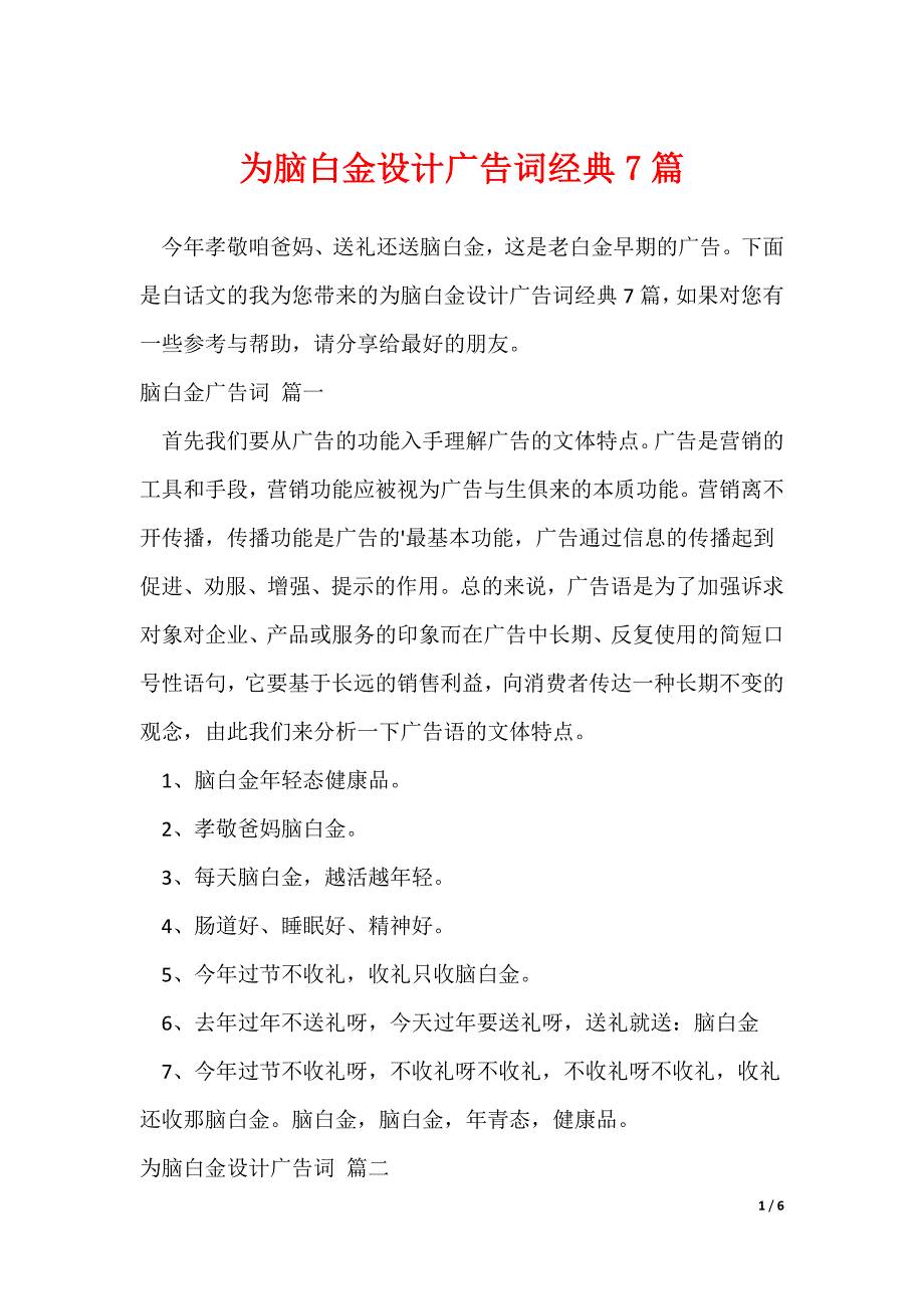 为脑白金设计广告词经典7篇_第1页