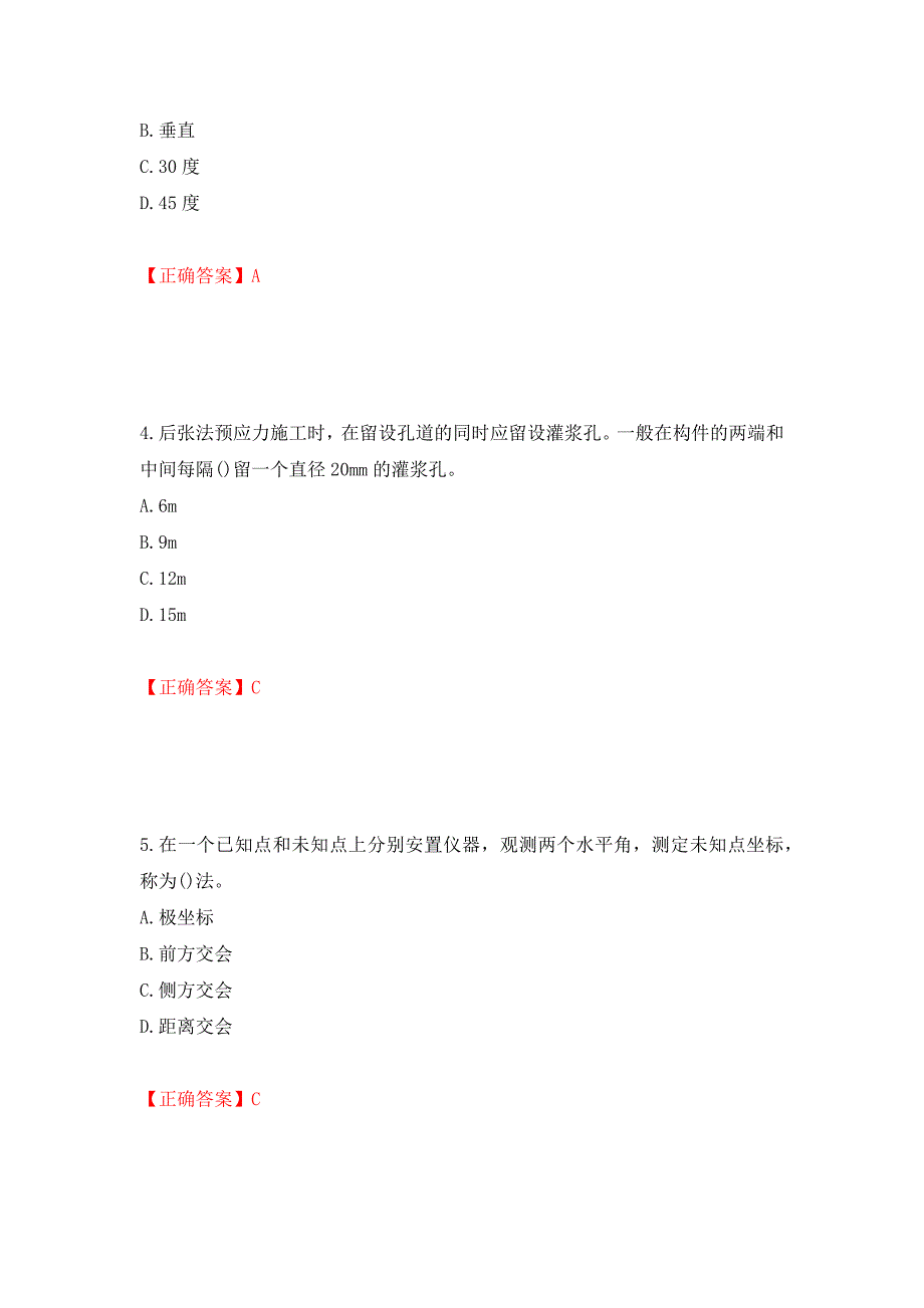 材料员考试专业基础知识典例试题押题卷含答案(19）_第2页