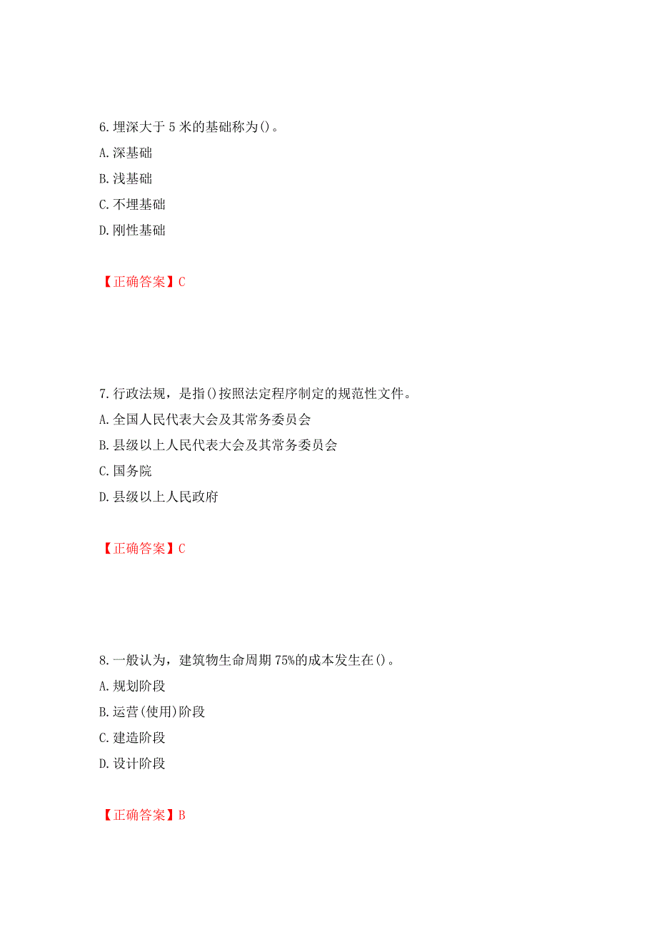 材料员考试专业基础知识典例试题押题卷含答案(19）_第3页