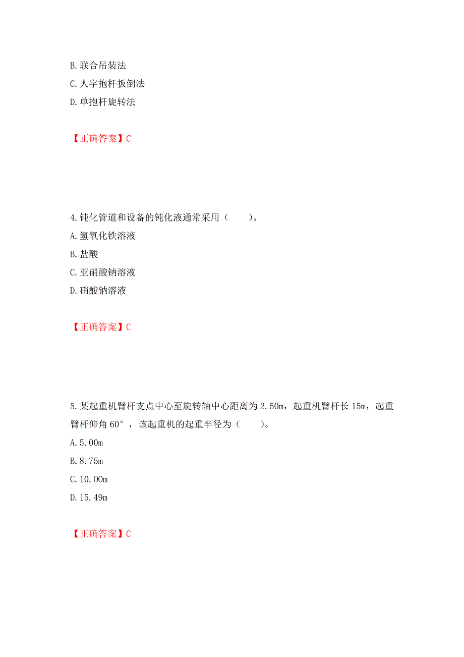 造价工程师《安装工程技术与计量》考试试题强化卷及答案【74】_第2页