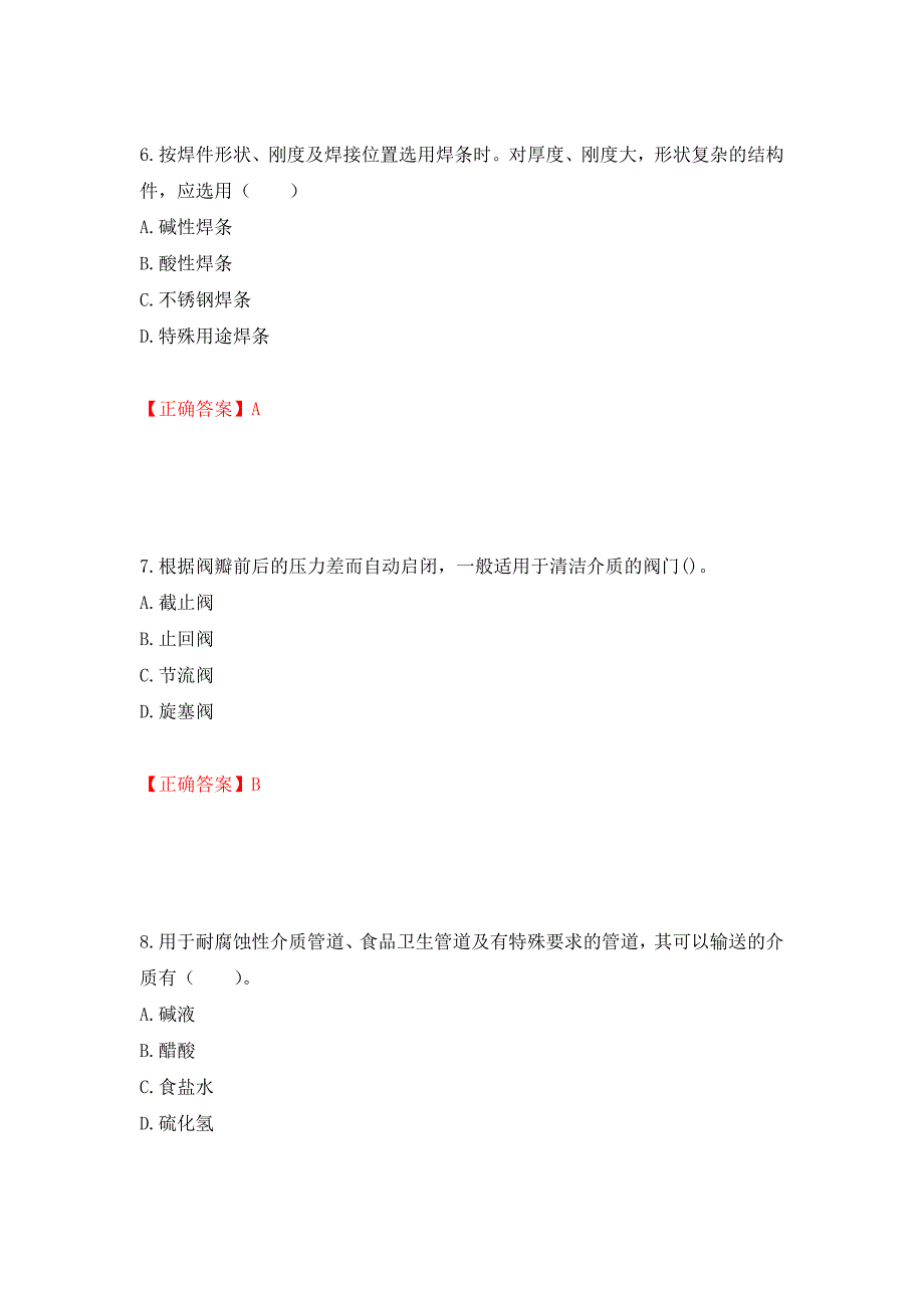 造价工程师《安装工程技术与计量》考试试题强化卷及答案【74】_第3页