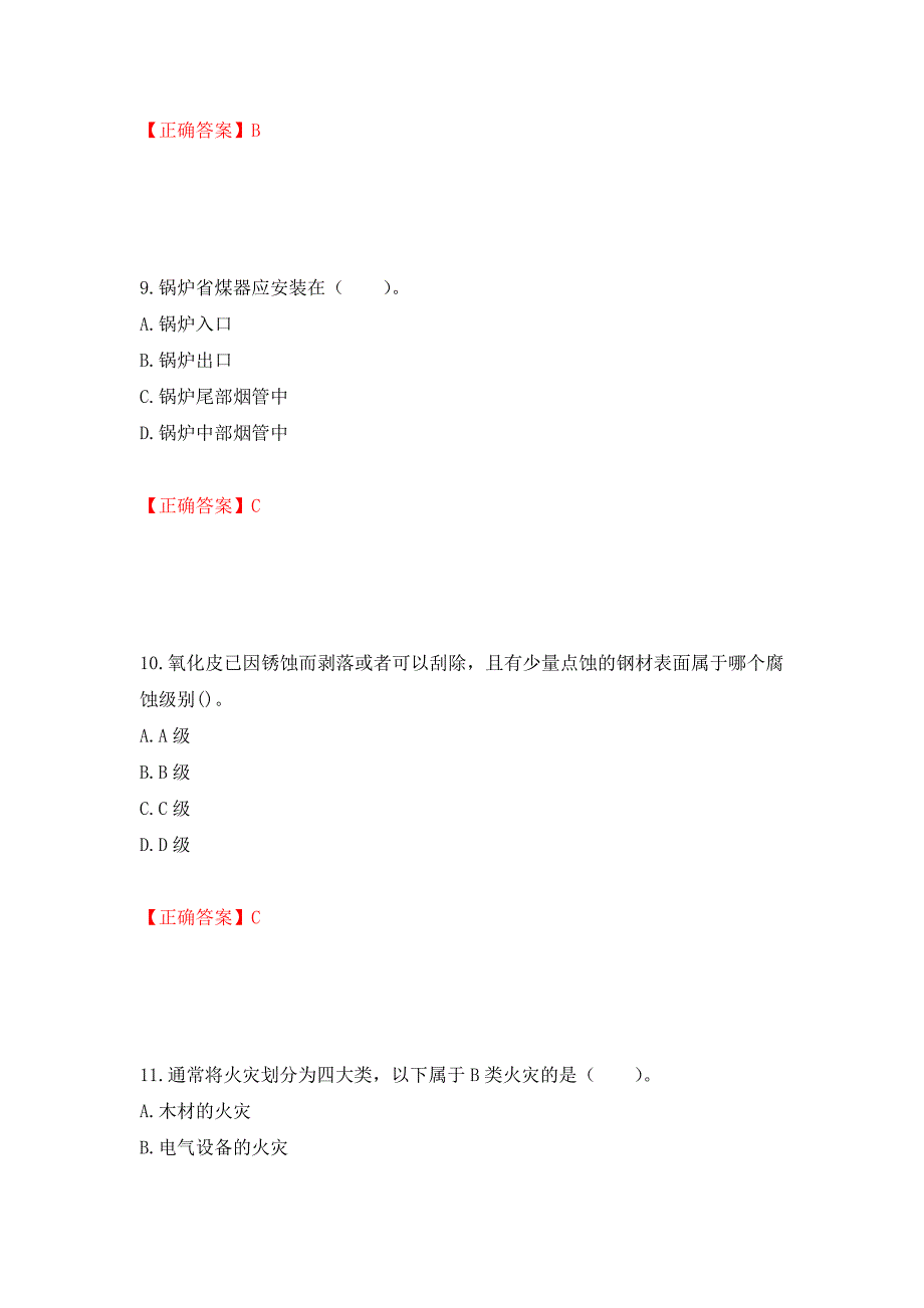 造价工程师《安装工程技术与计量》考试试题强化卷及答案【74】_第4页