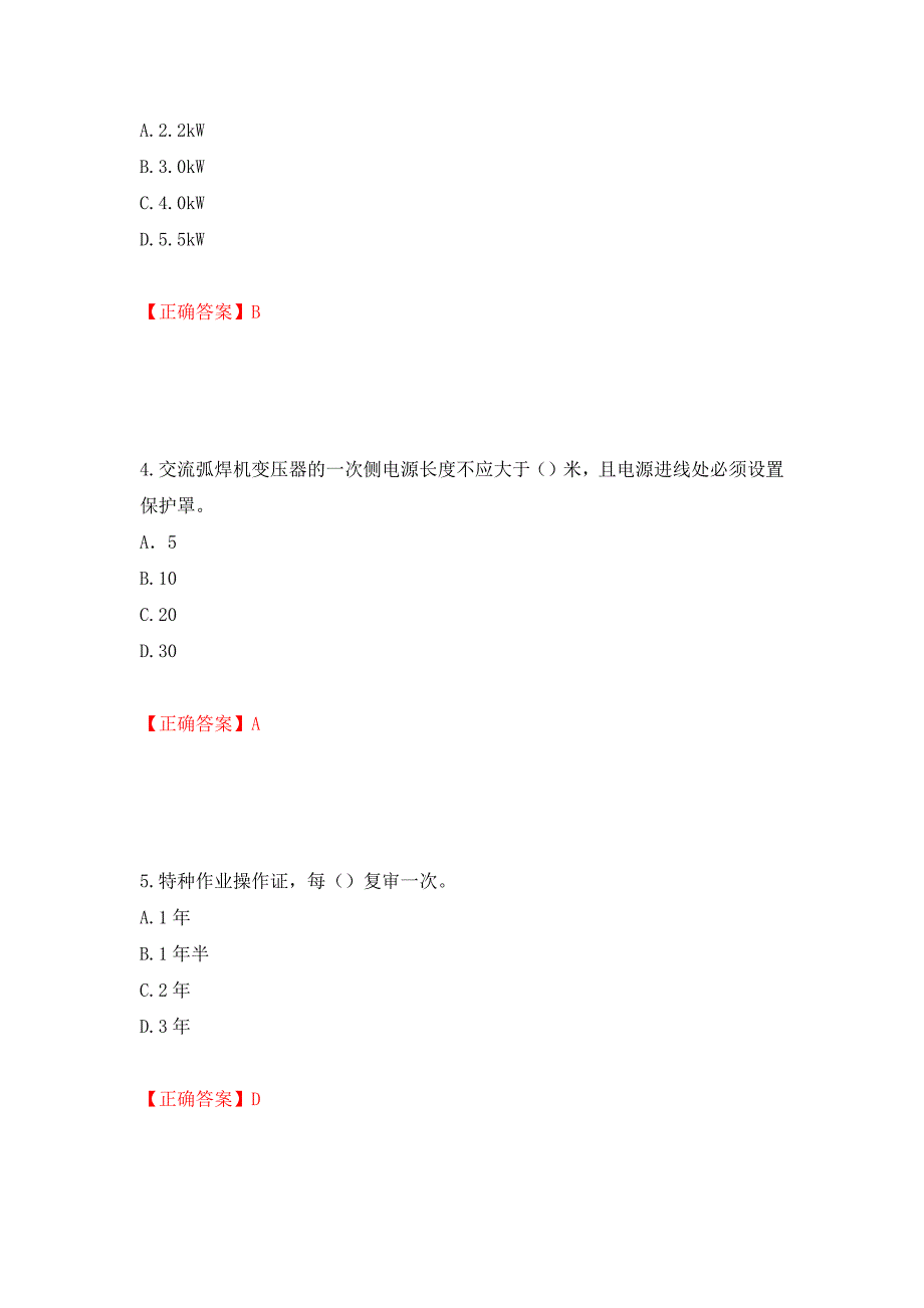 建筑电工试题押题卷含答案(第75套）_第2页