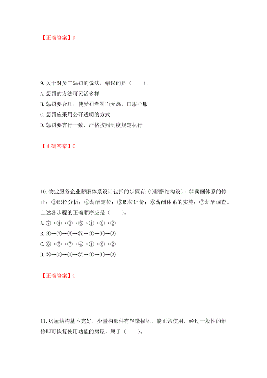 物业管理师《物业管理实务》考试试题押题卷含答案(第24套）_第4页