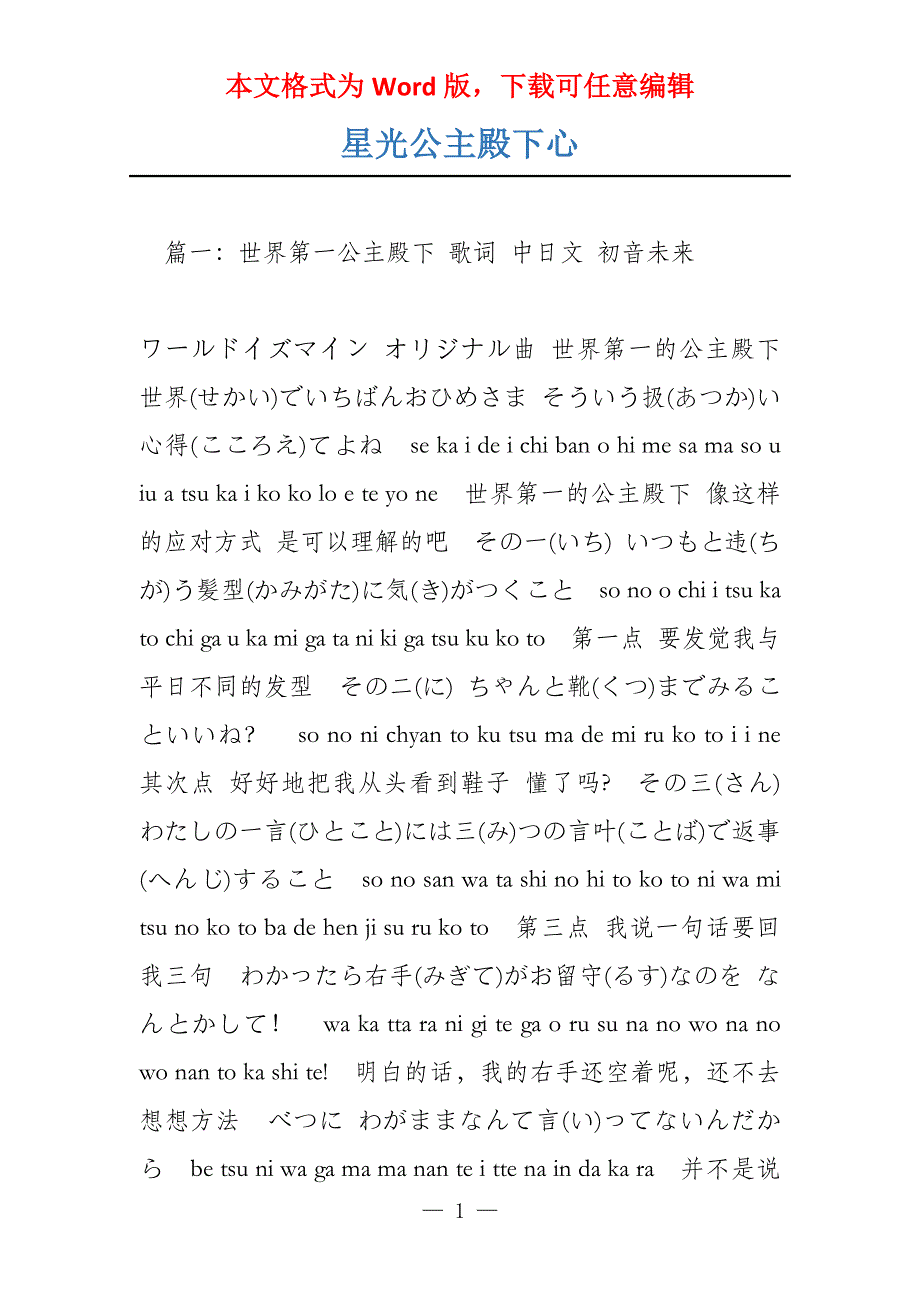 星光公主殿下心_第1页