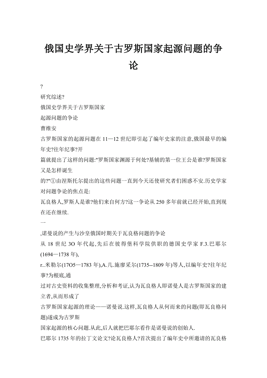 俄国史学界关于古罗斯国家起源问题的争论_第1页