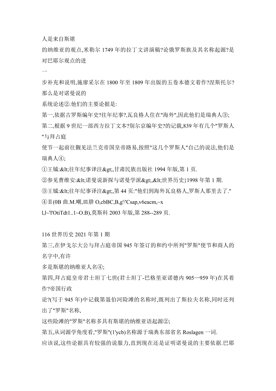 俄国史学界关于古罗斯国家起源问题的争论_第2页