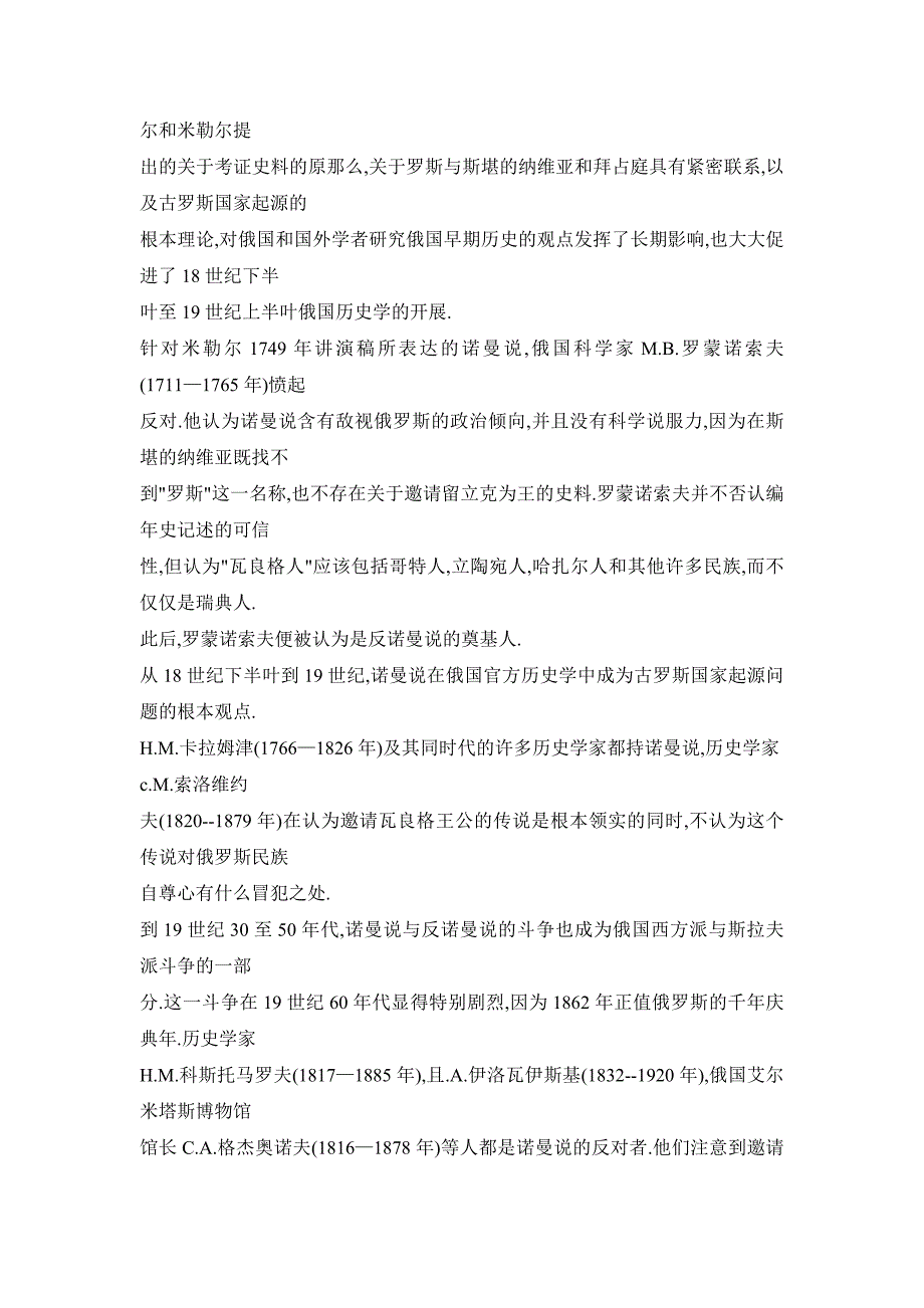 俄国史学界关于古罗斯国家起源问题的争论_第3页