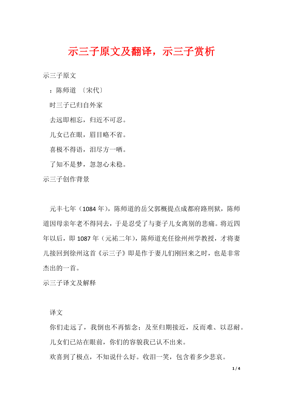 示三子原文及翻译示三子赏析_第1页