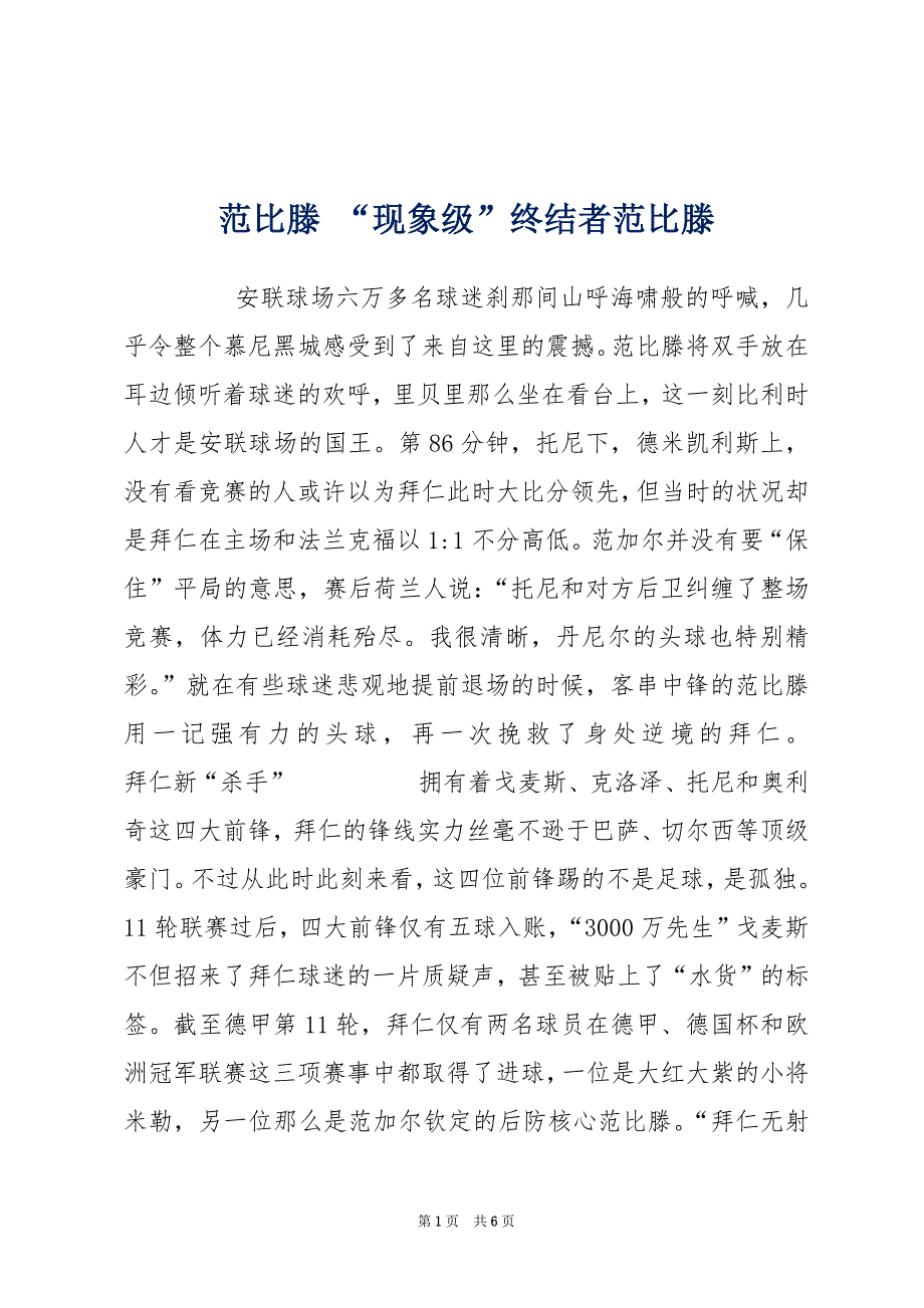 范比滕 “现象级”终结者范比滕_第1页
