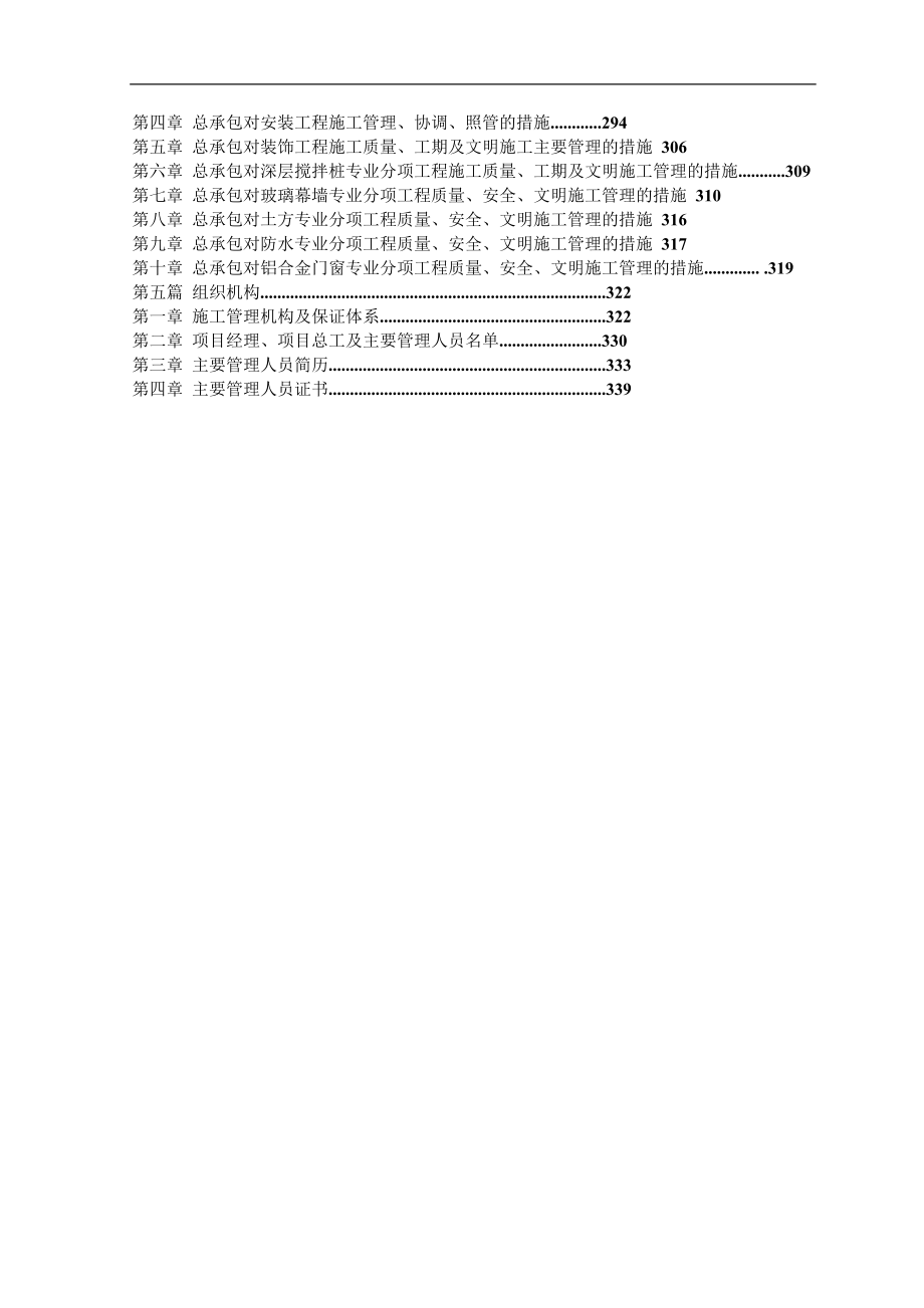 医院投标书范本_第2页