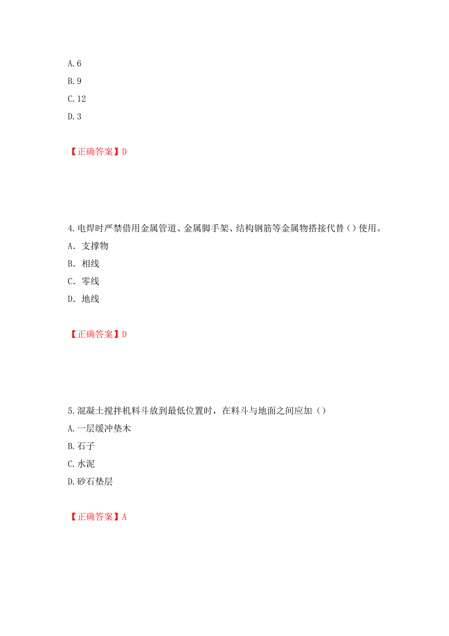 湖北省建筑施工安管人员ABCC1C2C3类证书考试题库强化卷及答案【87】_第2页