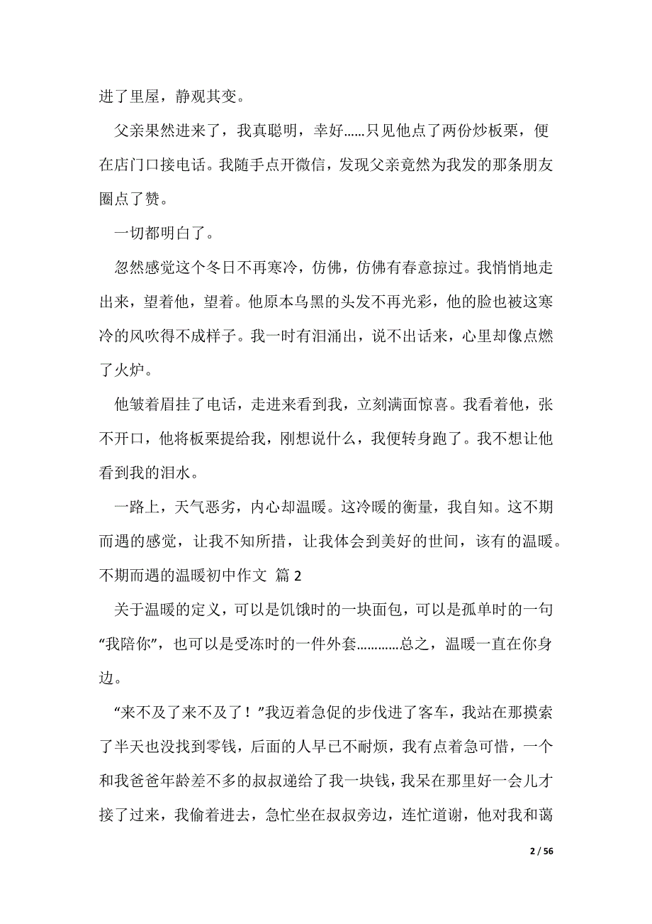 不期而遇的温暖初中作文600字48篇_第2页