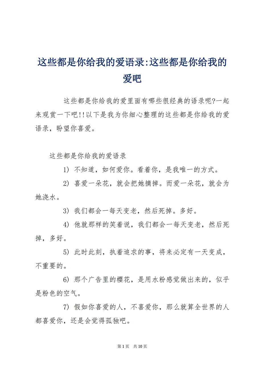 这些都是你给我的爱语录-这些都是你给我的爱吧_第1页