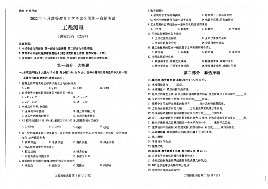 2022年4月自考02387工程测量试题及答案含评分标准_第1页