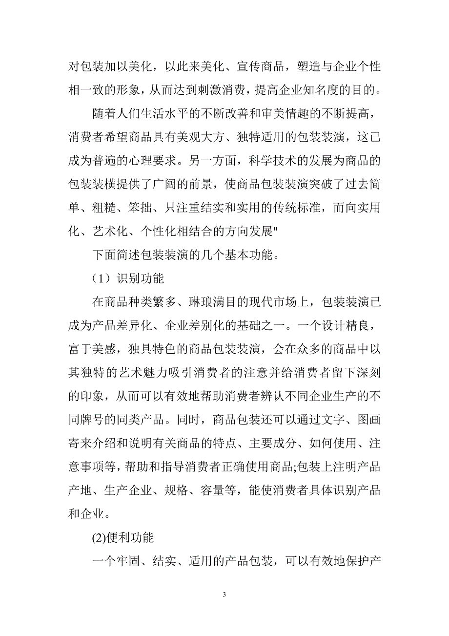 产品包装制作基础知识讲解(doc 66页)_第3页