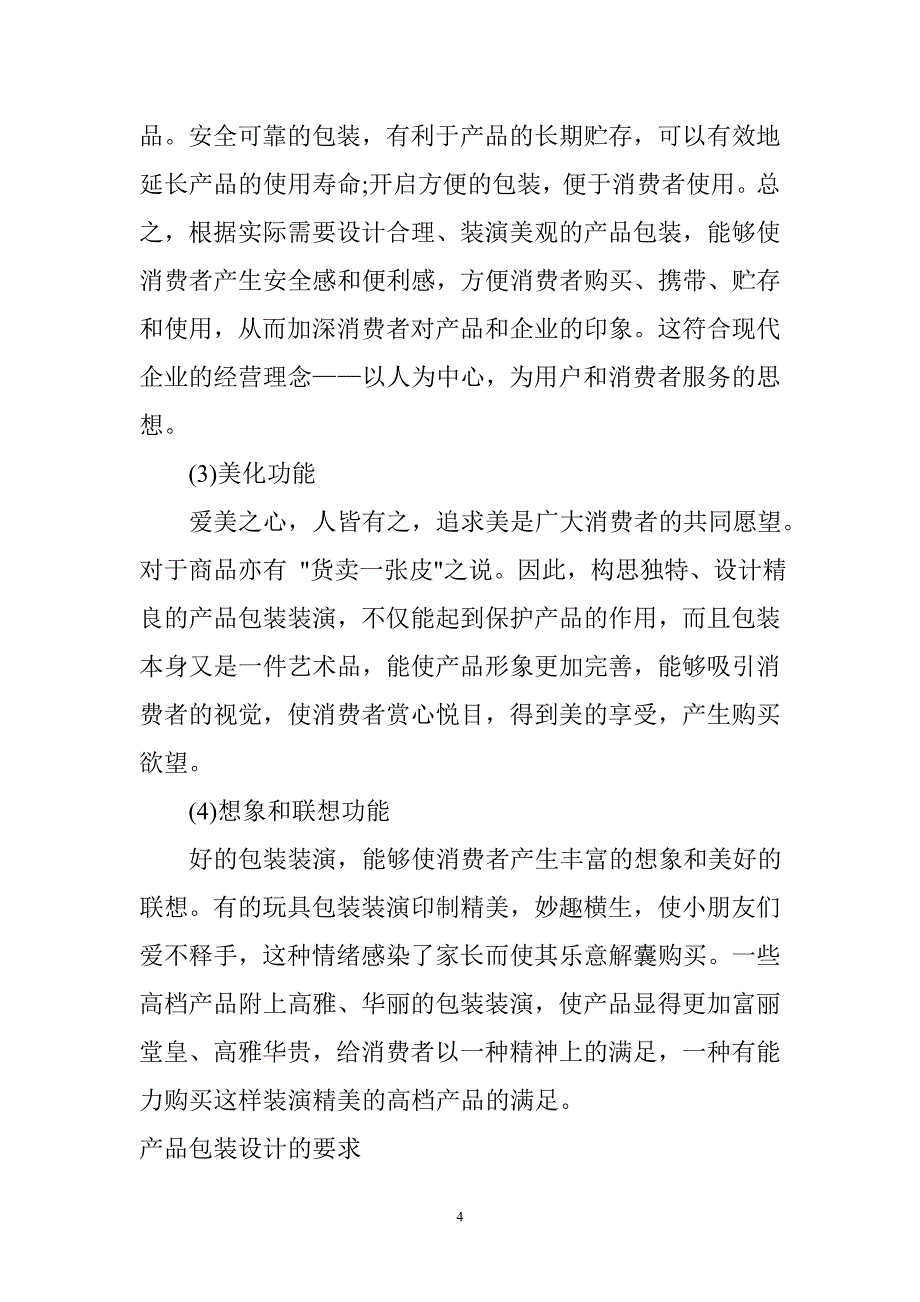 产品包装制作基础知识讲解(doc 66页)_第4页